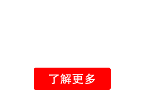 加拿大木业协会 木材 天然可再生 设计可持续